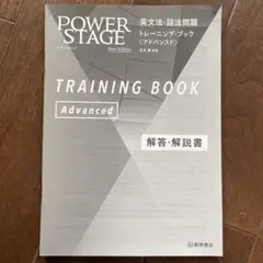 パワーステージトレーニングブック解答
