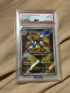 ☆PSA10☆【フーディン/AR/M1S】ALAKAZAM 071/063 - メルカリ