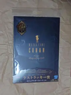 名探偵コナン ラストラッキー賞 ビジュアルポートレート