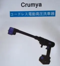 2026年最新】crumyaの人気アイテム - メルカリ