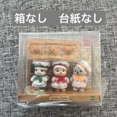 （49）赤ちゃんトリオ　パン屋さん　キャラメルイヌ　メイプルネコ　コアラ