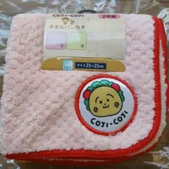 新品☆コジコジ タオルハンカチ 2枚組