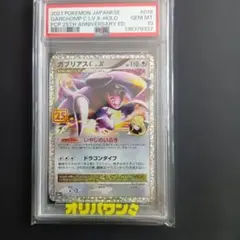 ガブリアス 25th PSA10 PSA10 ガブリアスC LV.X 25th - メルカリ