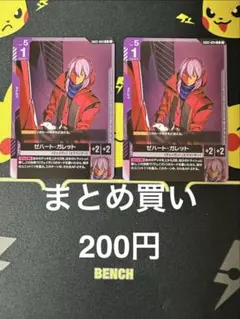 ガンダムカードゲーム　GD03-094 ゼハート・ガレット ×2