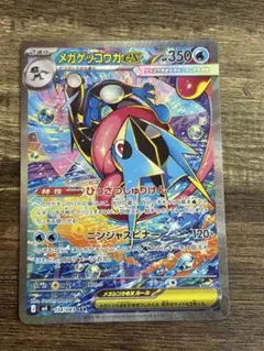 メガゲッコウガex SAR MEGA 拡張パック ニンジャスピナー 114/0…