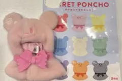 ディズニーストア シークレットポンチョ ピンク