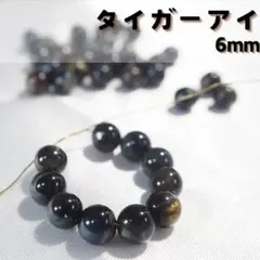 タイガーアイ【6mm10粒】パワーストーン 虎目石