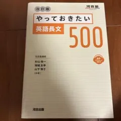 やっておきたい英語長文500 改訂版