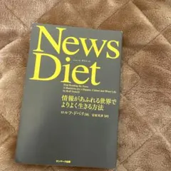 News Diet