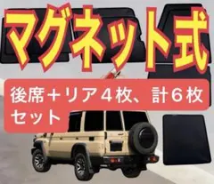 ランクル70 30th 遮光サンシェード吸盤式　1台分 ランクル70 30th 遮光サンシェード吸盤式 1台分 - メルカリ