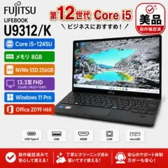 美品 富士通 U9312/K 第12世代 i5 8GB 256GB Officeのサムネイル