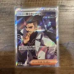 ポケモンカード　フトゥー博士のシナリオ SR SV4M 未来の一閃 まとめて売りのサムネイル