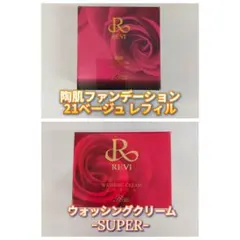 ルヴィ 陶肌ファンデーションレフィル 21ベージュ、ウォッシングクリームのサムネイル