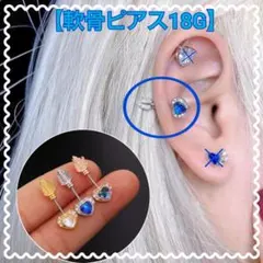 軟骨ピアス18G【ハートの矢♡】シルバー