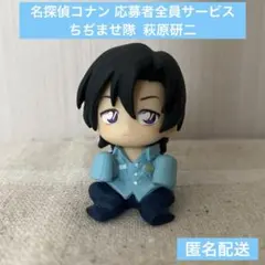 匿名配送 名探偵コナン 応募者全員サービス 全サ ちぢませ隊 諸伏景光
