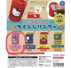 サンリオ コインシリンダー マイメロディ