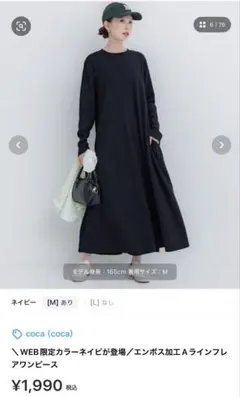 【新品未使用】coca エンボス Aライン ワンピース M ネイビー WEB限定