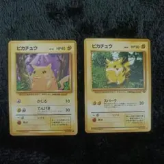 旧裏　ポケモンカード　ピカチュウ