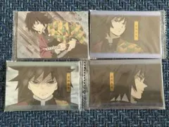 鬼滅の刃　冨岡義勇　ウエハースカード4枚セット