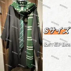 スリザリン ハリーポッター ローブ ネクタイ マフラー Sサイズ