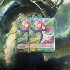 ヴァイスシュヴァルツ　無理はしないで 桃井愛莉 SR 2枚