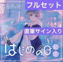 2026年最新】轟はじめ 直筆の人気アイテム - メルカリ