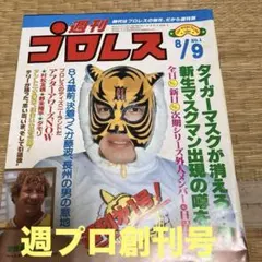 2026年最新】創刊号 週刊プロレスの人気アイテム - メルカリ