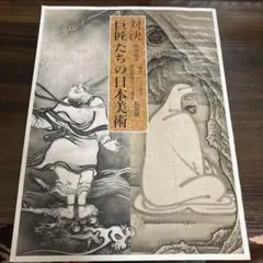 竹久夢二表紙絵　セノオ楽譜No.16「歌劇『ホフマンの物語』船うた（改訂版）」 竹久夢二表紙絵 セノオ楽譜No.16「歌劇『ホフマンの物語』船うた（改訂