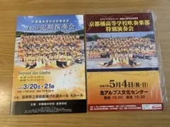 2026年最新】京都橘吹奏楽の人気アイテム - メルカリ
