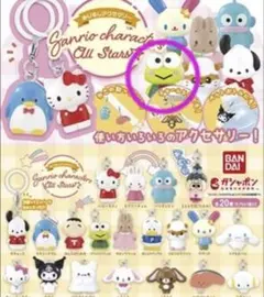 サンリオキャラクターズオールスターズ2めじるしアクセサリー【けろっぴ】1体