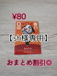 sh プロフ必読様 リクエスト 2点 まとめ商品