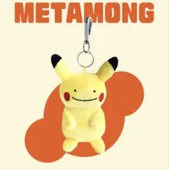 韓国限定　ポケモン へんしん メタモン ピカチュウ ぬいぐるみキーリング ①
