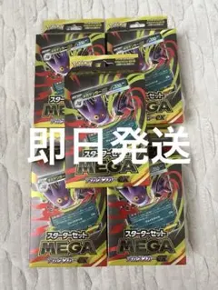 新品未開封　Mega メガゲンガーEX スターターセット　5個 まとめ売り