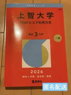 2026年最新】上智大学 赤本の人気アイテム - メルカリ