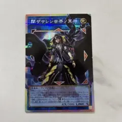 遊戯王 閉ザサレシ世界ノ冥神　サロスエレスクルヌギアス　オーバーフレームプリシク