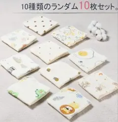 動物柄ガーゼハンカチ10枚セット