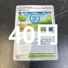 ポケストップ ポケモンカード 在庫1のサムネイル
