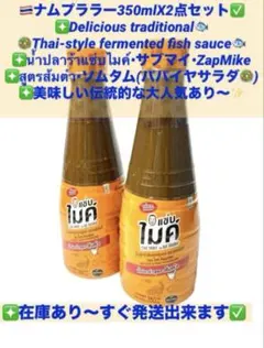 ◉ナンプラーラー350mlX2点セットน้ำปลาร้าZapMike•ส้มตำソムタムのサムネイル
