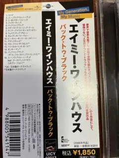 エイミーワインハウスバック・トゥ・ブラック