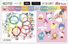 サンリオ　サンリオキャラクターズ　ポムポムプリン　シリコンモバイルリング