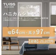 未使用 ハニカムシェード ブラウングレー 118.5×57 - メルカリ