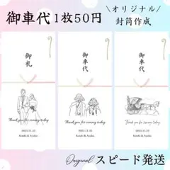 お車代 封筒 御車代 結婚式 ウェディング お礼 御礼 感謝 万円袋 5803