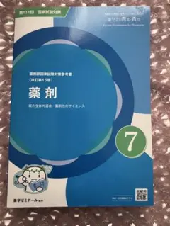2026年最新】111 薬剤師国家試験の人気アイテム - メルカリ