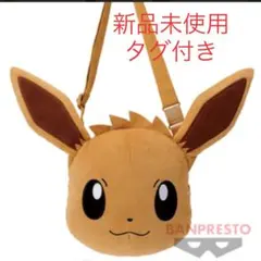 ポケモン 肩掛けぬいぐるみバッグ イーブイ