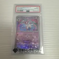 PSA10】ニンフィア マスターボールミラー 068/187 ポケモンカード
