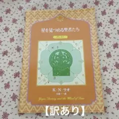 2026年最新】ラオ先生のインド占星術の人気アイテム - メルカリ