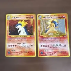 バクフーン　旧裏　ホロ　ポケモンカード 2枚セット