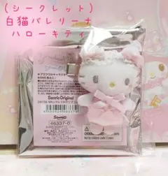 白猫バレリーナ❤️ハローキティ❤️シークレットヘアクリップ❤️