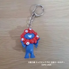 大阪万博 ミャクミャク PVC 立体キーホルダー EXPO 2025
