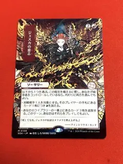 ジェスカの意志　日本画ミスティカル ジェスカの意志 Jeska's Will ミスティカルアーカイブ 日本画 - メルカリ